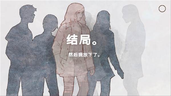 结局攻略大全配图2