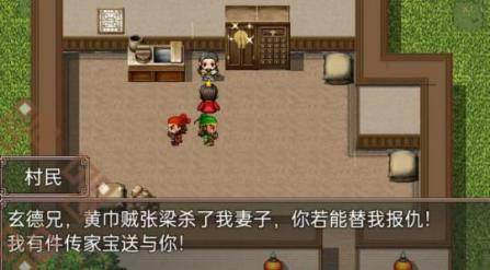 楼桑村速通攻略配图5
