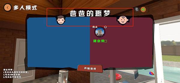 怎么联机配图3