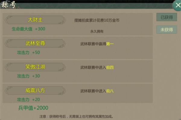 称号系统介绍配图1