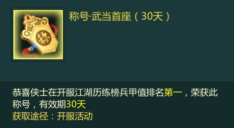 称号系统介绍配图2
