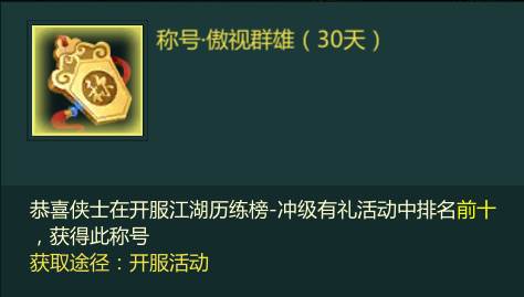 称号系统介绍配图3