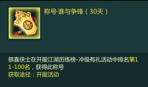 称号系统介绍配图4