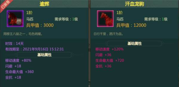 坐骑系统介绍配图1