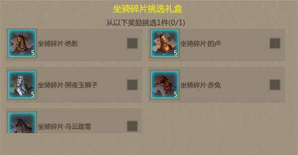 坐骑系统介绍配图2