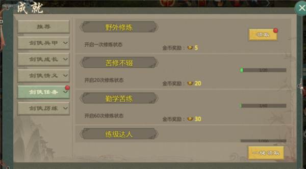 成就系统介绍配图1