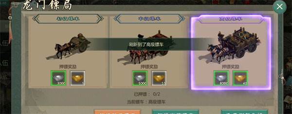 押镖玩法攻略配图2