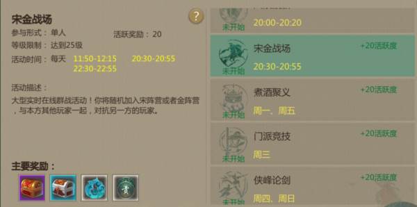 宋金战场玩法介绍配图1