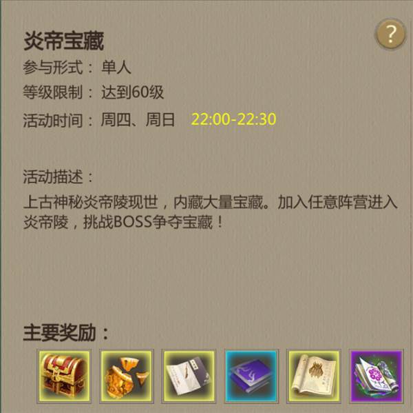 炎帝宝藏玩法介绍配图1