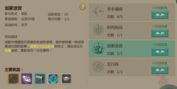 剑冢迷宫玩法介绍配图1