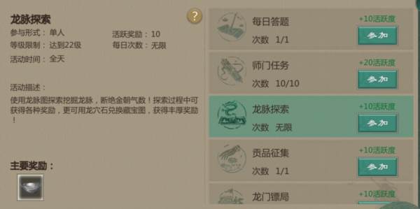 龙脉探寻玩法介绍配图2