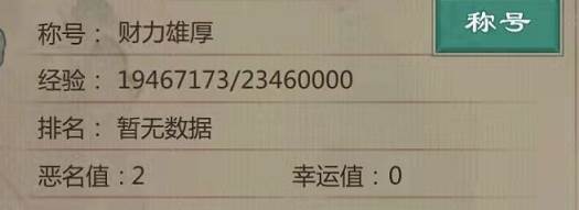 幸运值系统介绍配图1