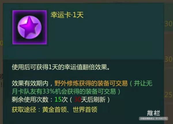 幸运值系统介绍配图3