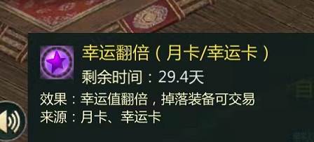 幸运值系统介绍配图4