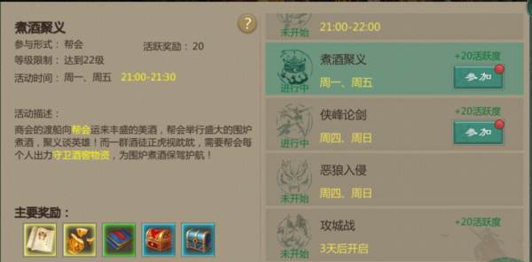 煮酒聚义玩法介绍配图1