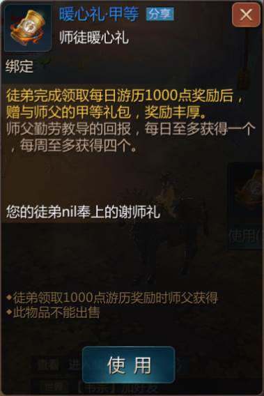 师徒系统介绍配图4