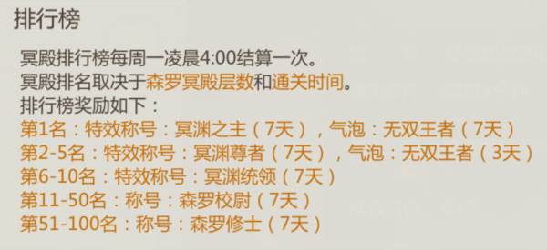 森罗冥殿玩法攻略配图4