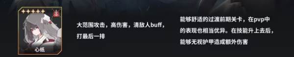 角色强度排行配图1