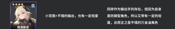 角色强度排行配图6