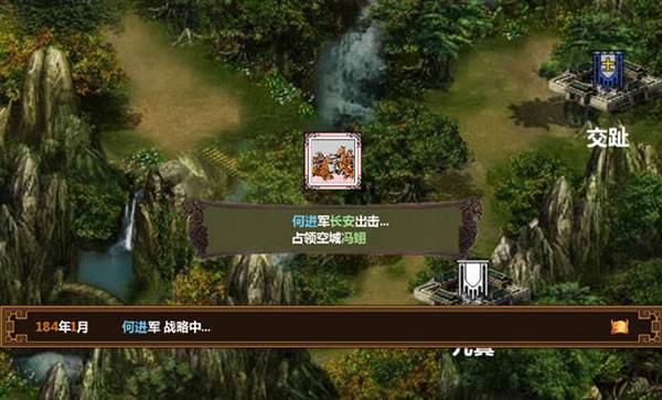 手中三国宣传图