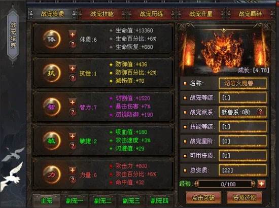 战宠玩法介绍配图2