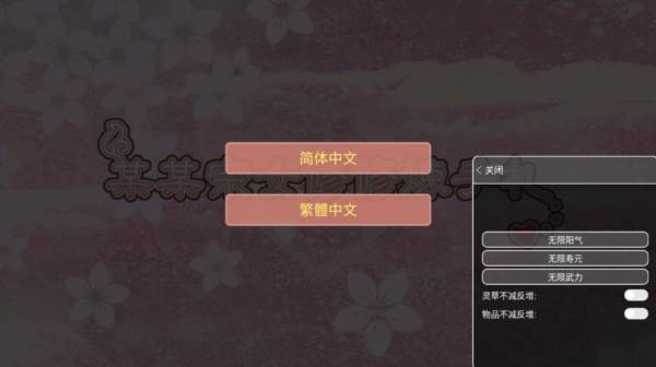 某某宗女修修炼手札破解版内置菜单宣传图