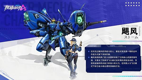 机甲推荐配图1