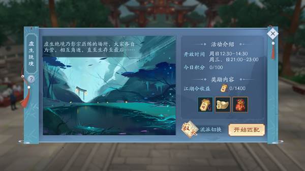 虚生绝境玩法介绍配图1