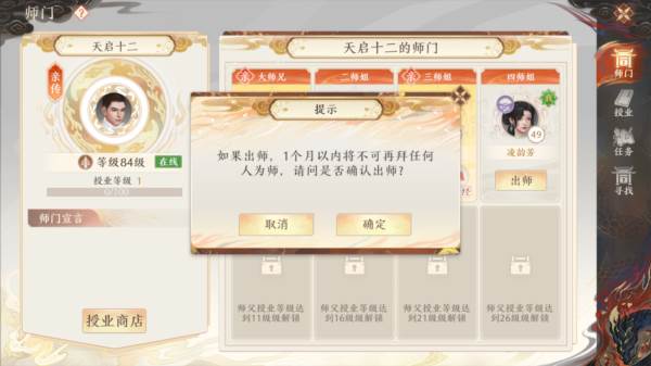 师徒系统介绍配图2