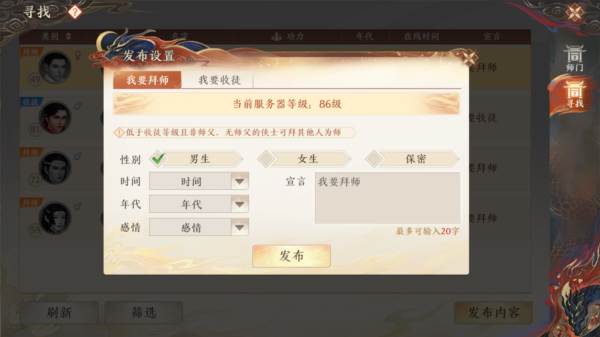 师徒系统介绍配图3