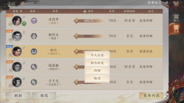 师徒系统介绍配图4
