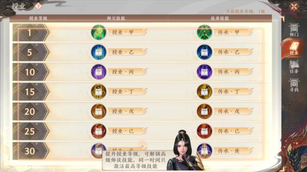 师徒系统介绍配图5