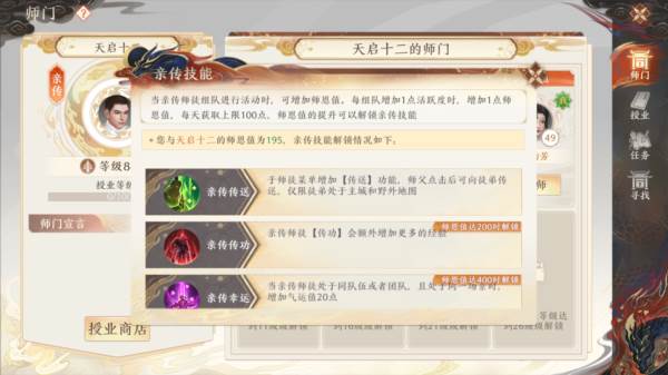师徒系统介绍配图11