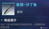 钓鱼玩法攻略配图1