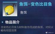 钓鱼玩法攻略配图3