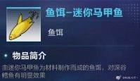 钓鱼玩法攻略配图4