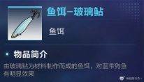 钓鱼玩法攻略配图5
