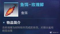钓鱼玩法攻略配图6