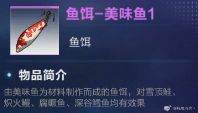 钓鱼玩法攻略配图8