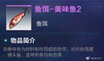 钓鱼玩法攻略配图9