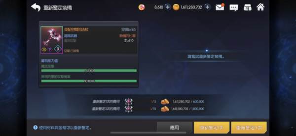 装备攻略配图2