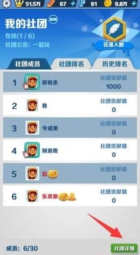 怎么退出社团配图2