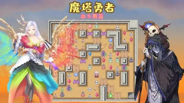魔塔勇者血之舞篇宣传图