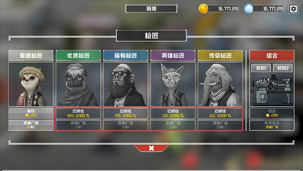 怎么快速解锁枪匠配图2