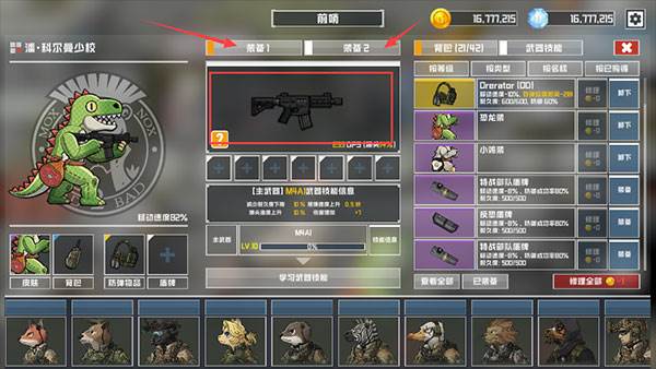 怎么切换主副武器配图1