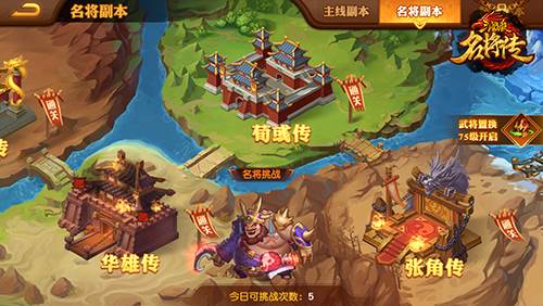 名将副本玩法配图5