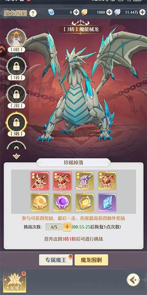 魔龙图鉴配图7