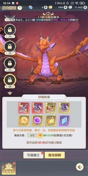 魔龙图鉴配图9