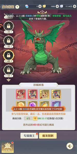 魔龙图鉴配图8