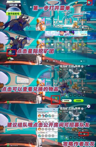 星际挖矿团攻略配图1